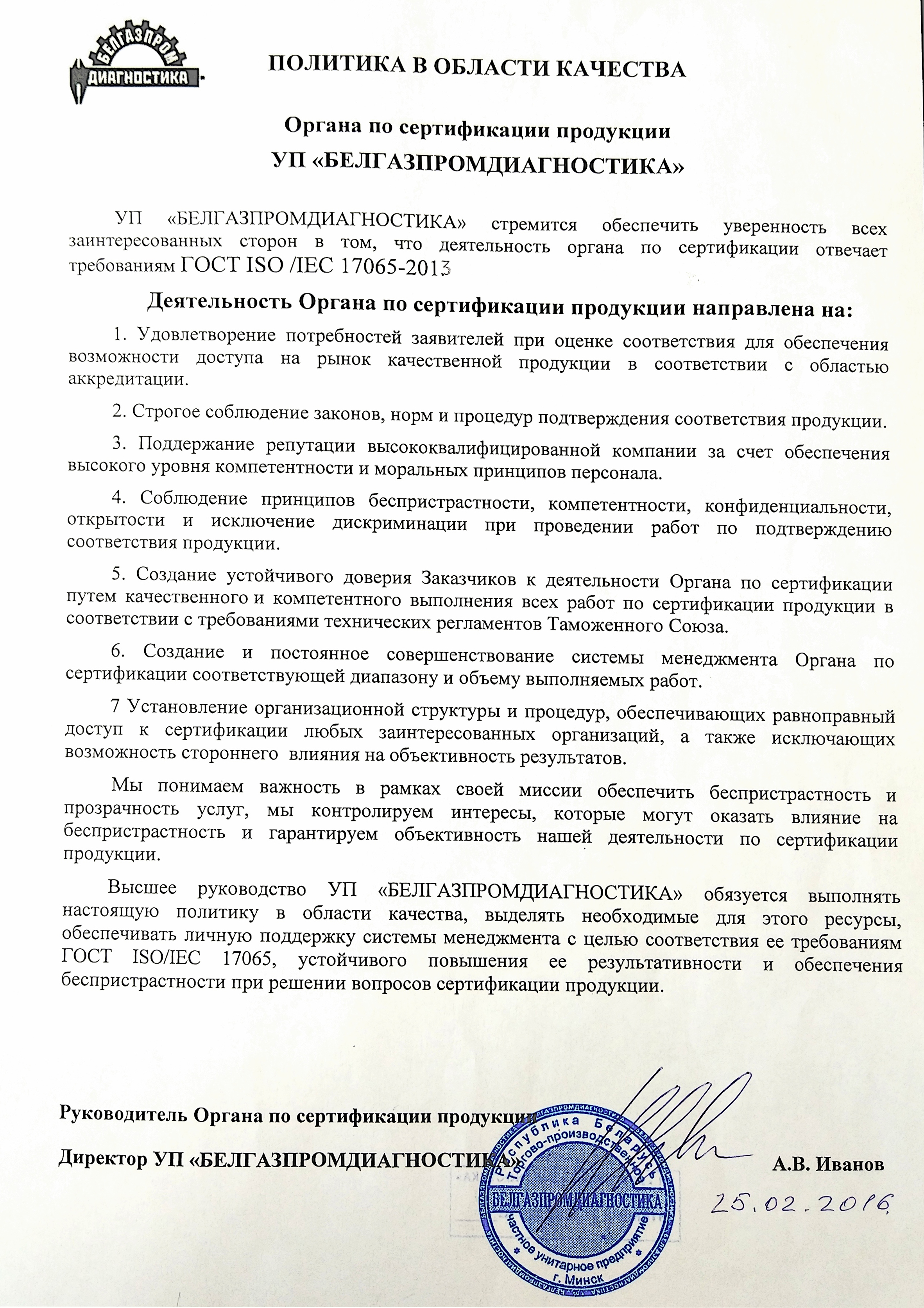 Политика в области качества