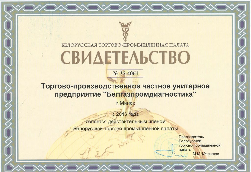 Белорусская торгово-промышленная палата