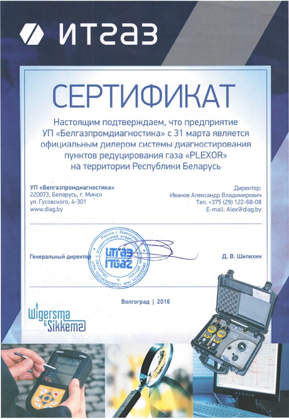 УП «Белгазпромдиагностика» стала официальным дилером «PLEXOR»